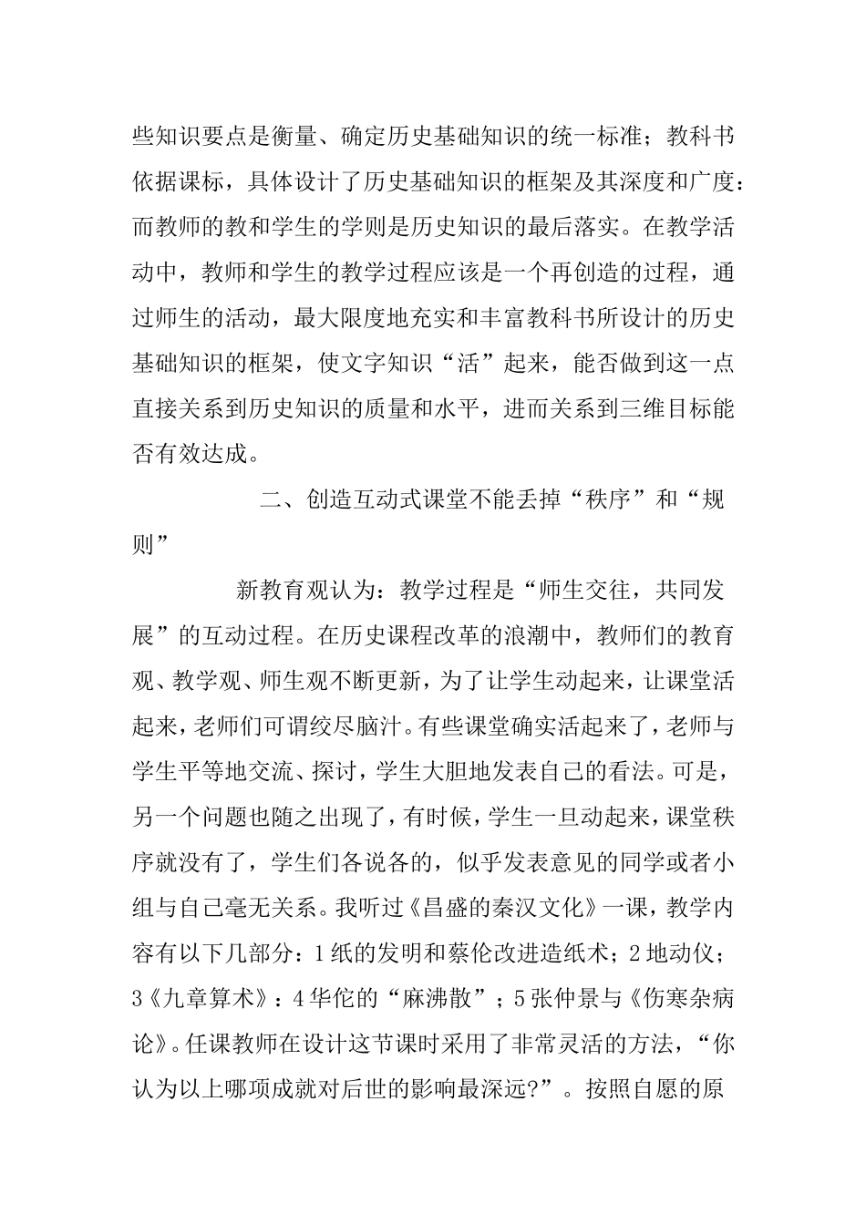 对历史教学中存在的问题地探讨与思考分析研究论文_第3页