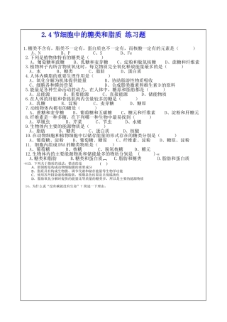 节细胞中的糖类和脂质 练习题