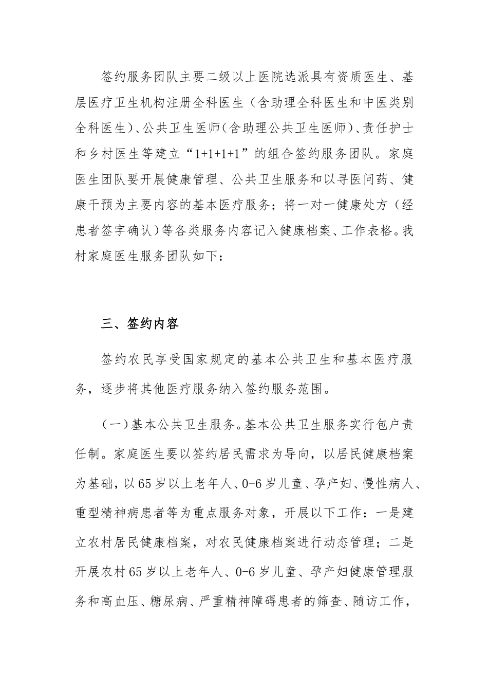 家庭医生签约服务工作计划_第2页
