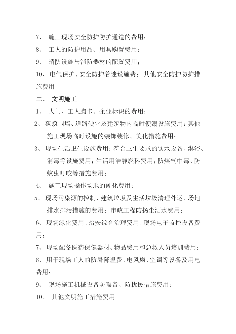 工程安全文明施工措施费用支付计划_第2页