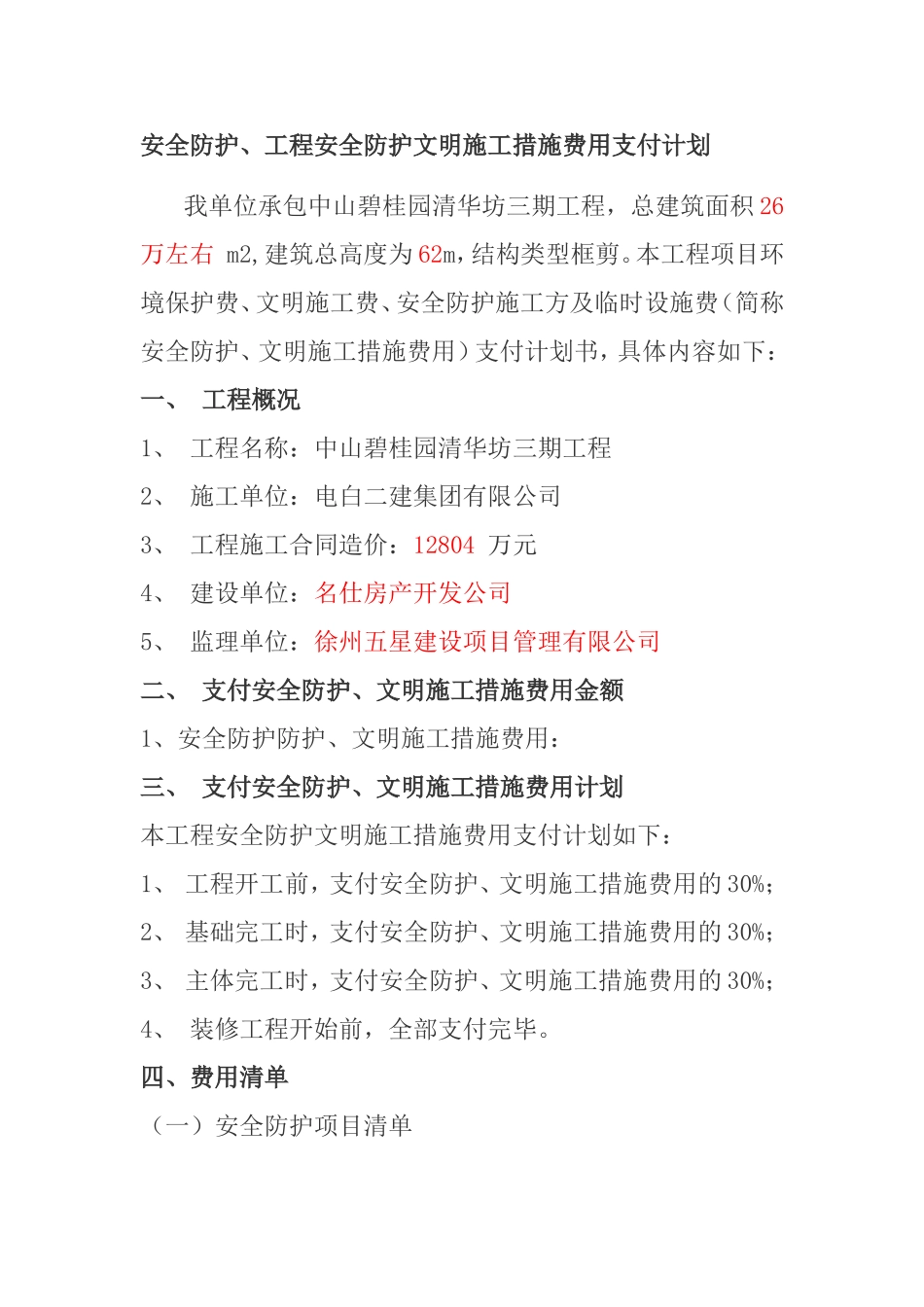 工程安全文明施工措施费用支付计划_第3页