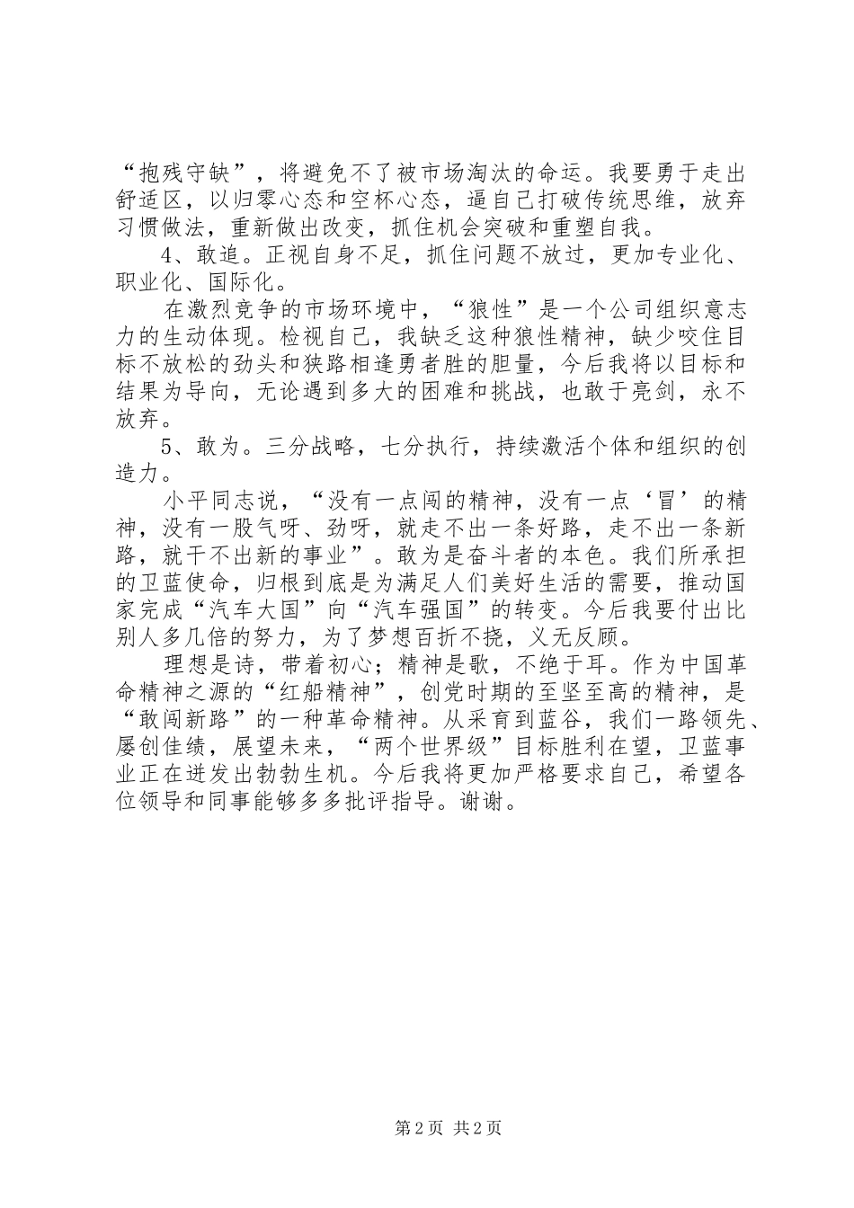 保持自信前行，争做有为青年弘扬红船精神心得体会_第2页