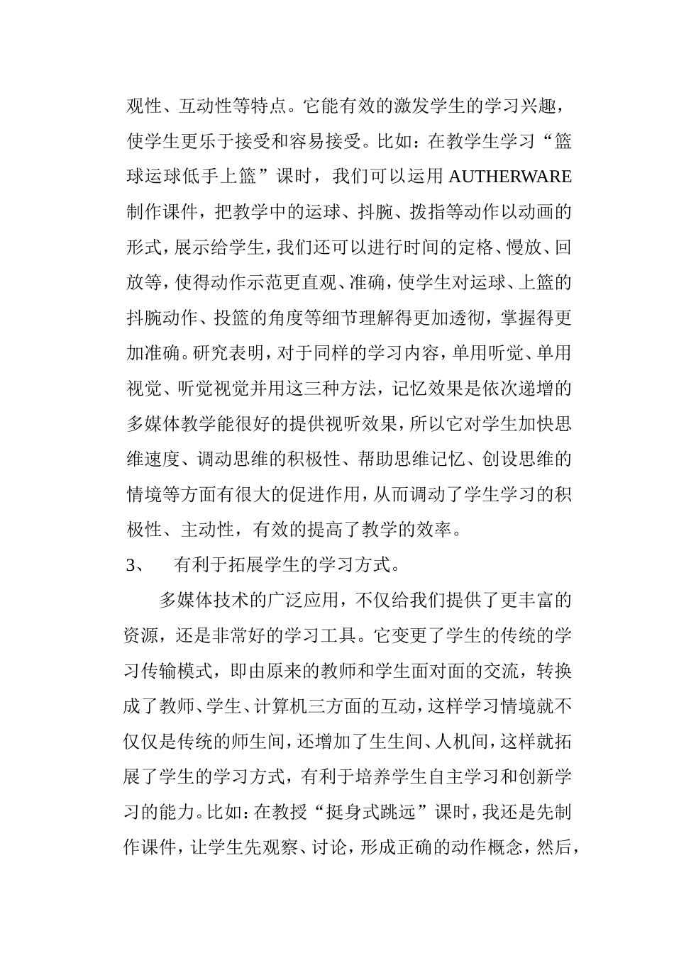 多媒体技术在体育教学中的应用分析研究论文_第2页