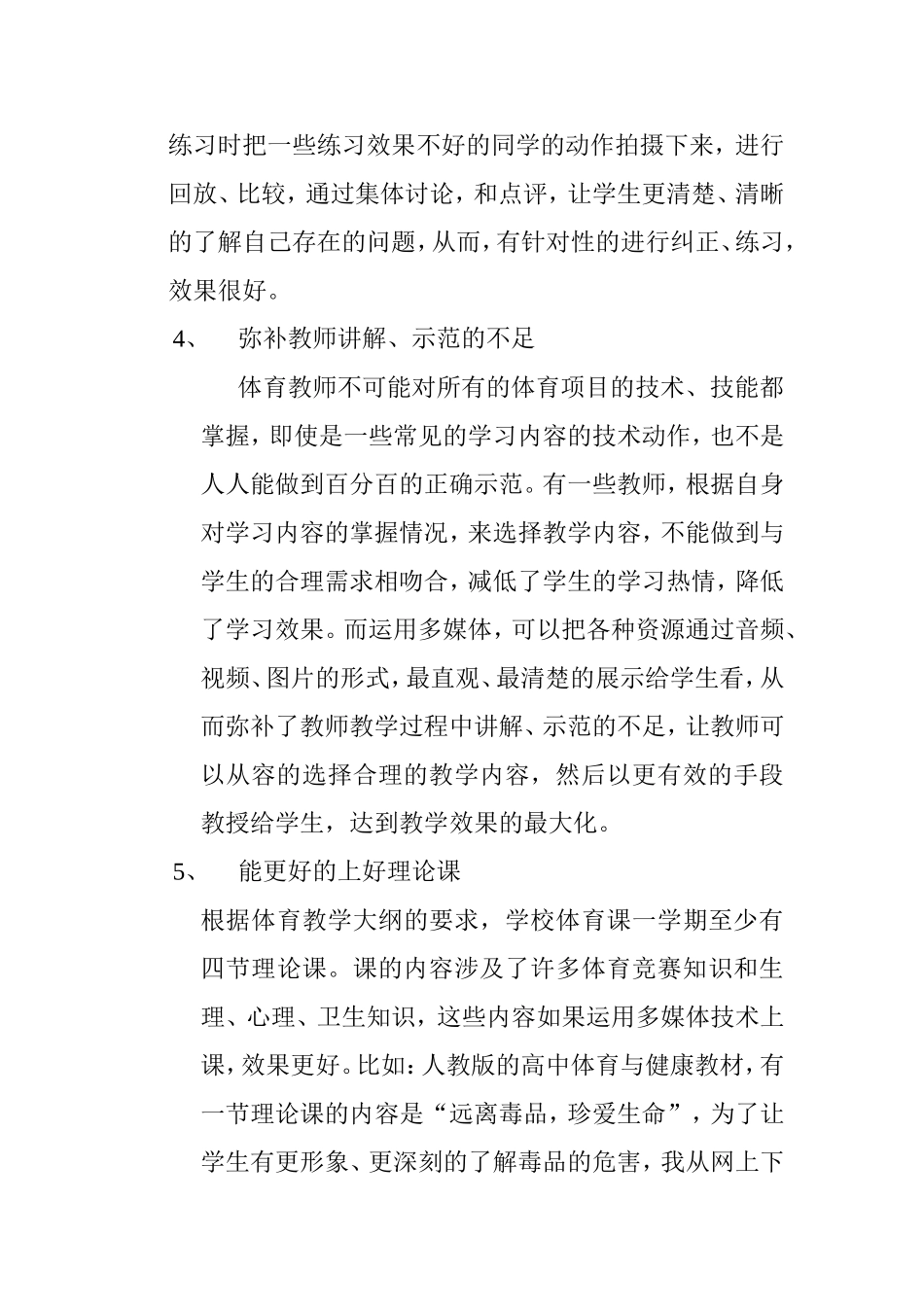 多媒体技术在体育教学中的应用分析研究论文_第3页