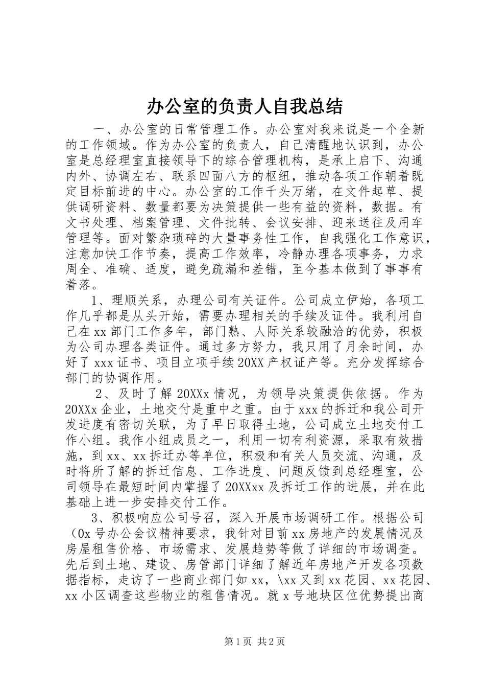 办公室的负责人自我总结_第1页