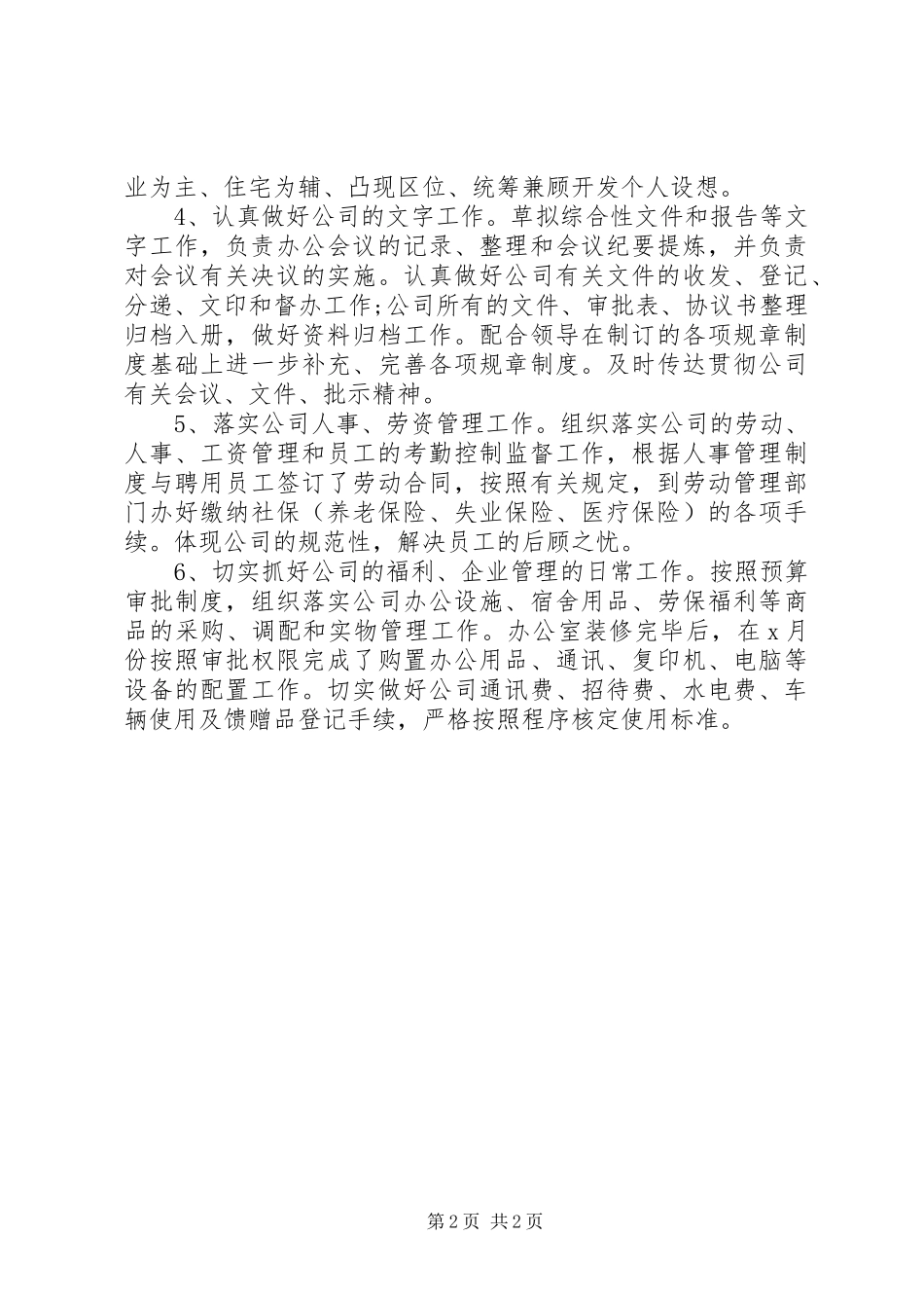 办公室的负责人自我总结_第2页