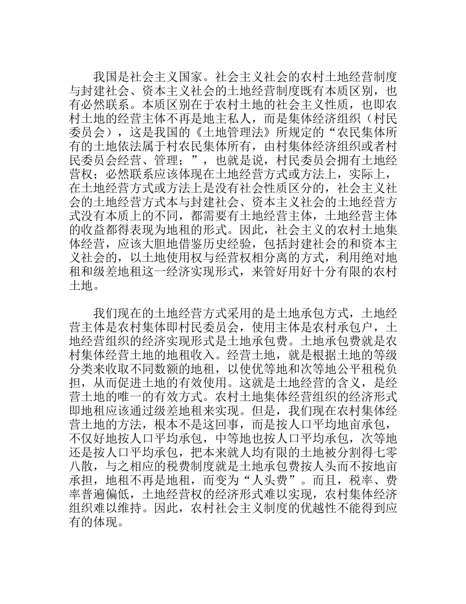 兼评当前农村税费制度改革试点中的“费改税”问题_第3页