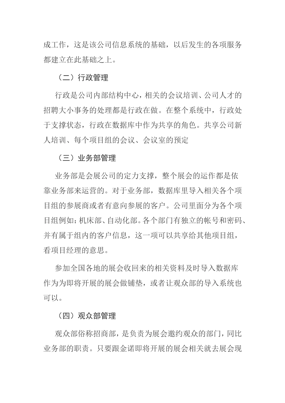 公司会展管理信息系统的应用方案_第2页