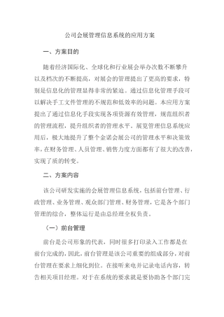 公司会展管理信息系统的应用方案