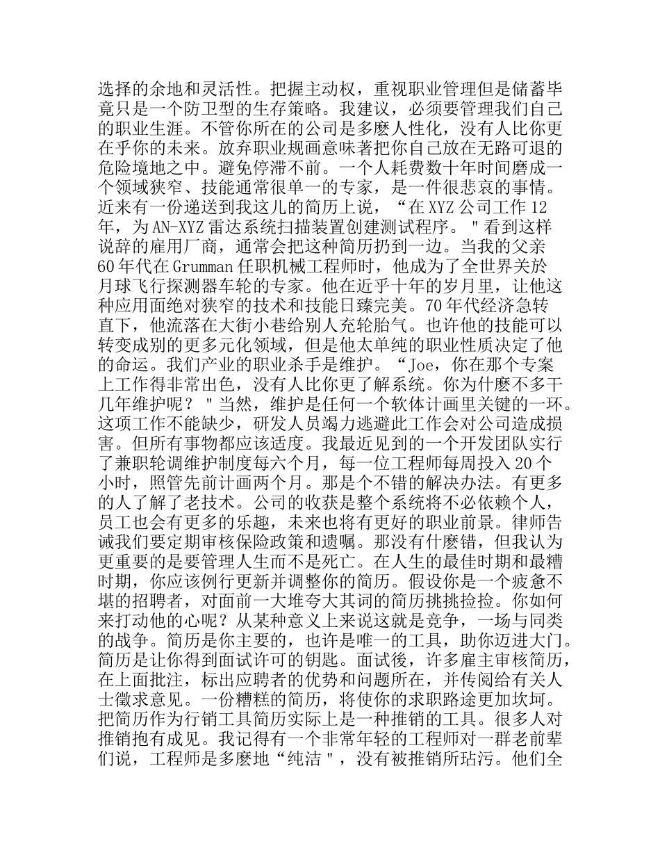 工程师求职必读认真推销你的简历_第2页