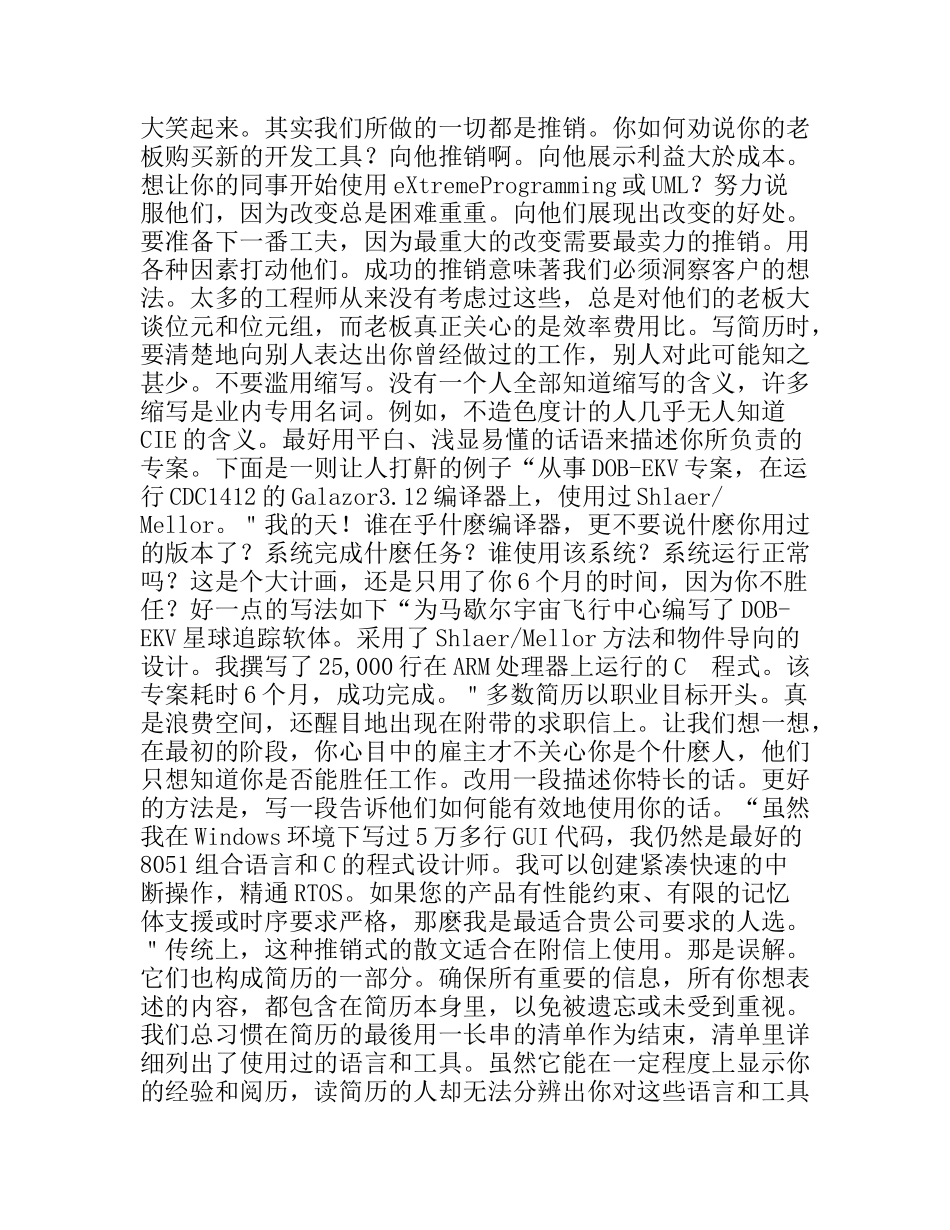 工程师求职必读认真推销你的简历_第3页