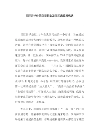 国际游学价值凸显行业发展迎来政策机遇分析研究