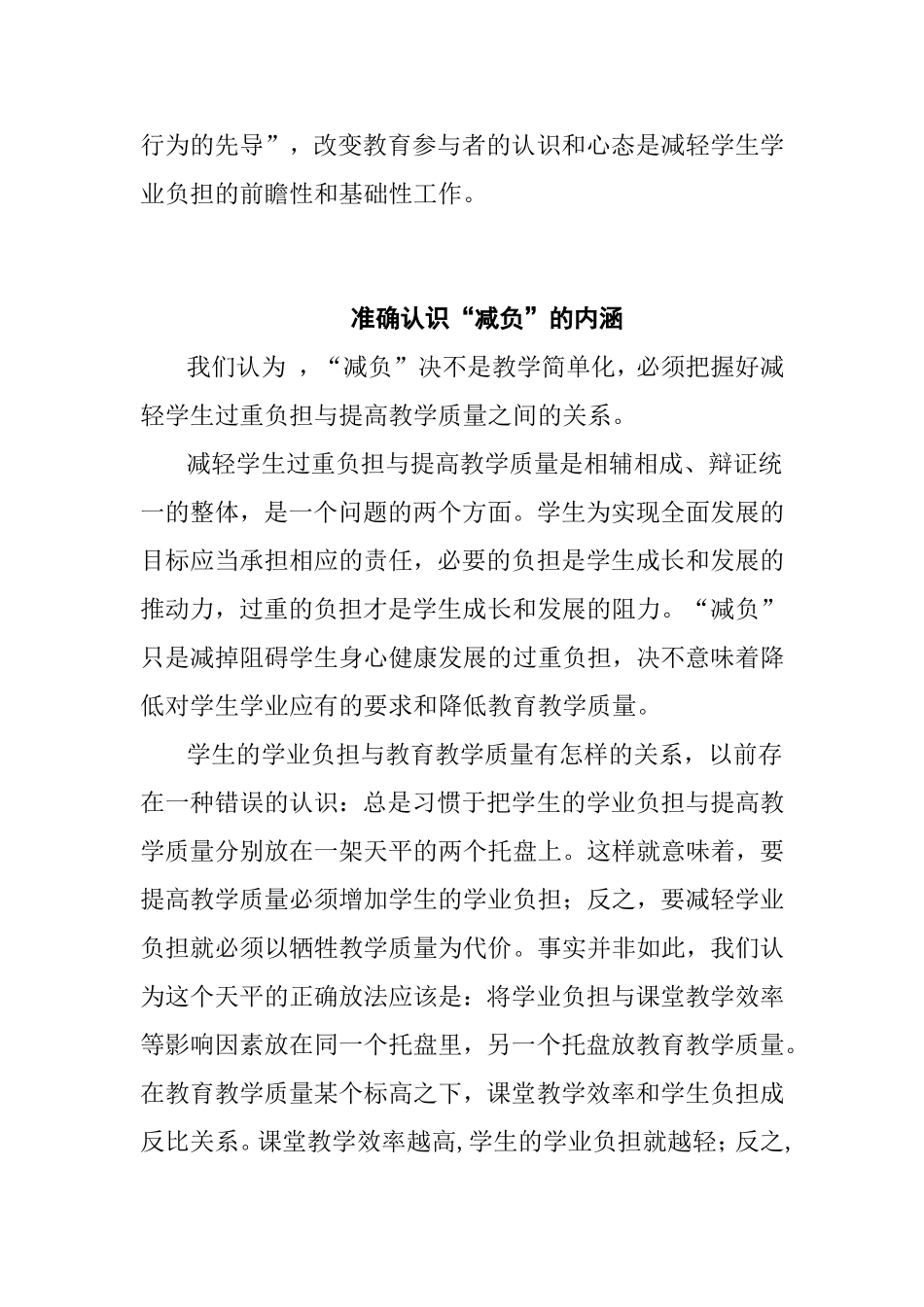 减轻学生学业负担，从心开始 _第2页