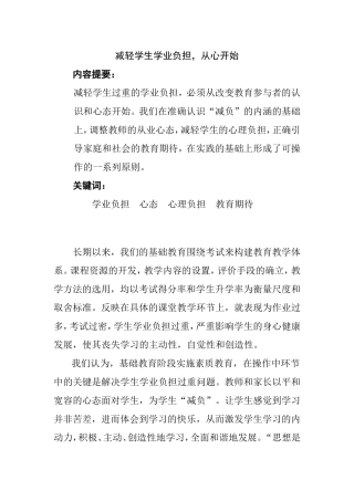 减轻学生学业负担，从心开始 