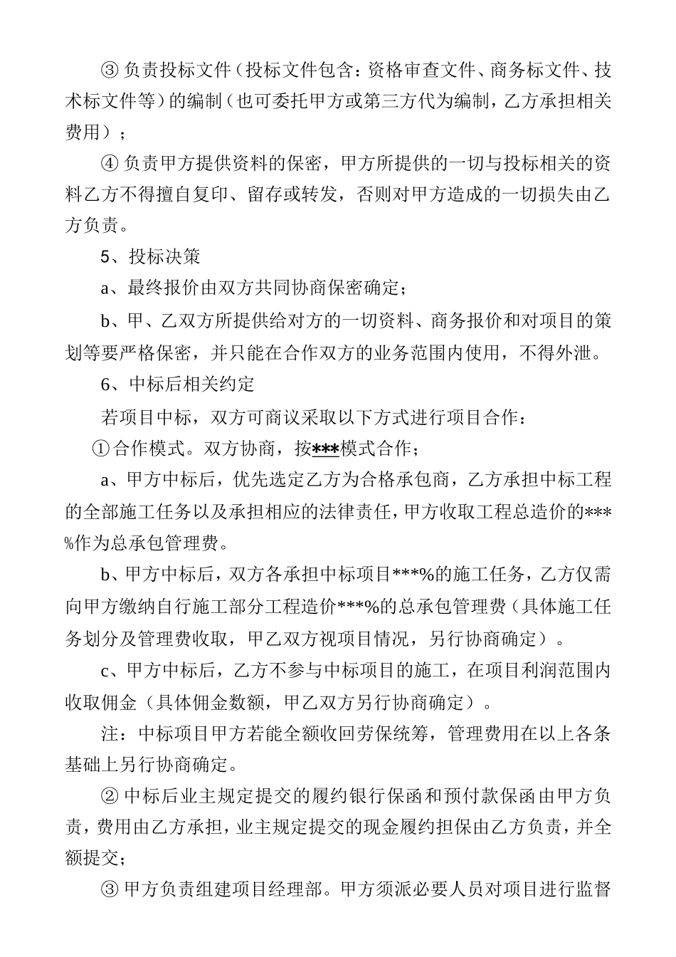 工程投标合作协议_第2页