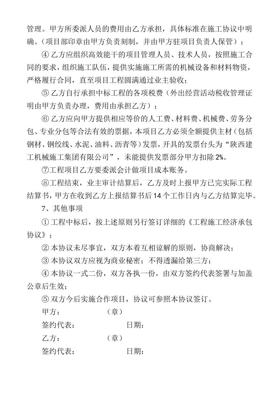 工程投标合作协议_第3页