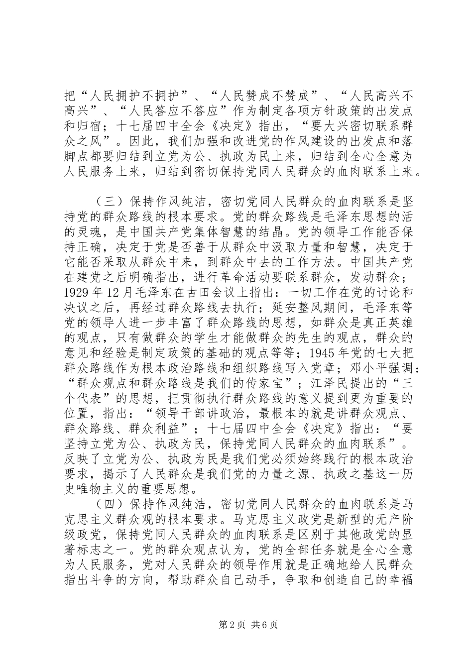 保持作风纯洁密切党同人民群众的血肉联系_第2页