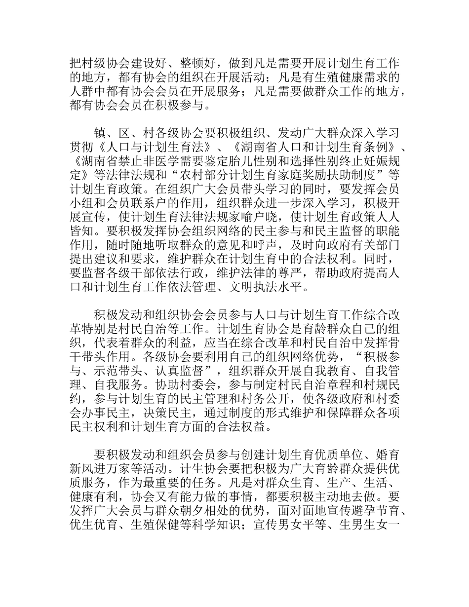 发挥计生协会优势建设和谐社会_第3页