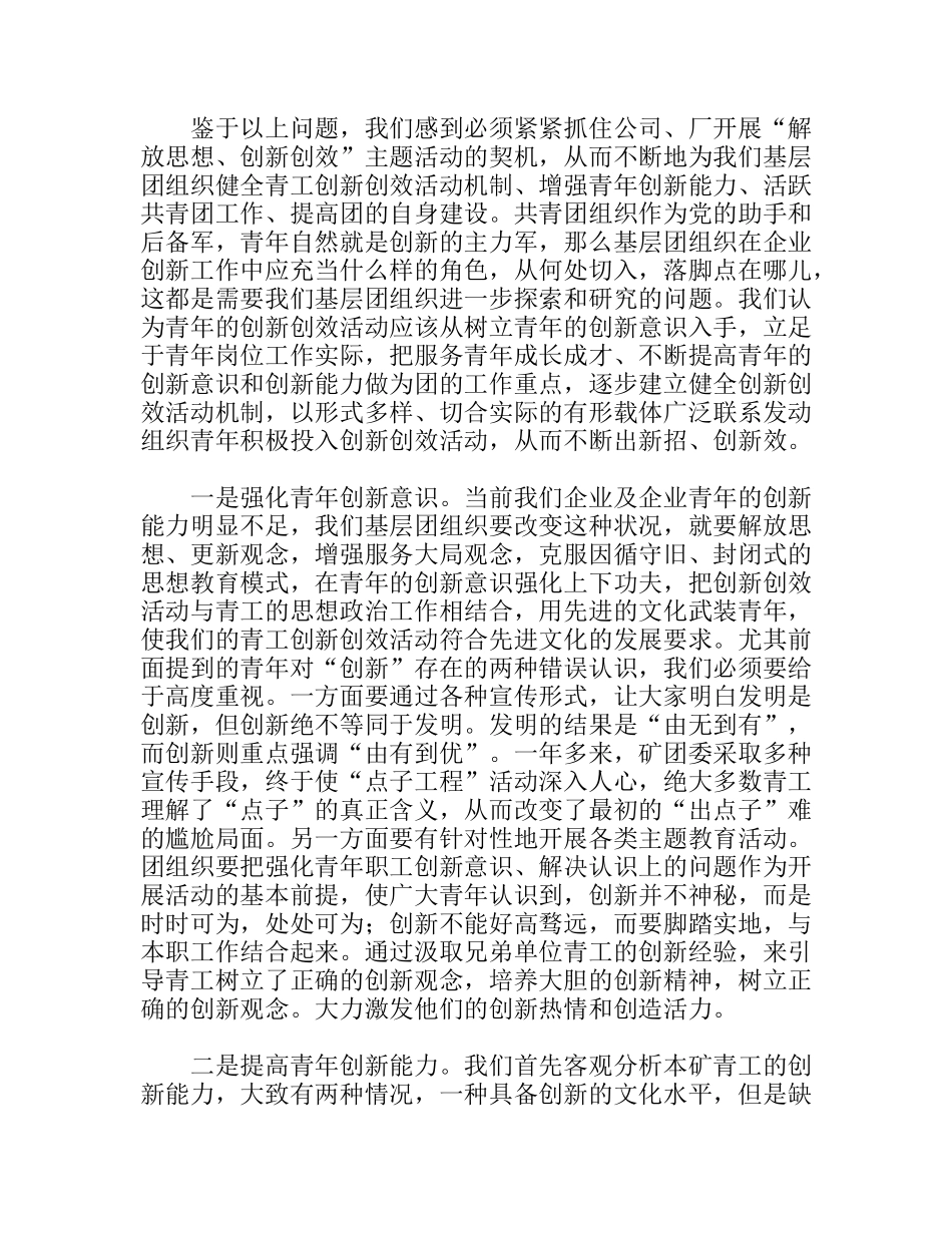 解放思想立足实践积极引导青工创新创效_第2页