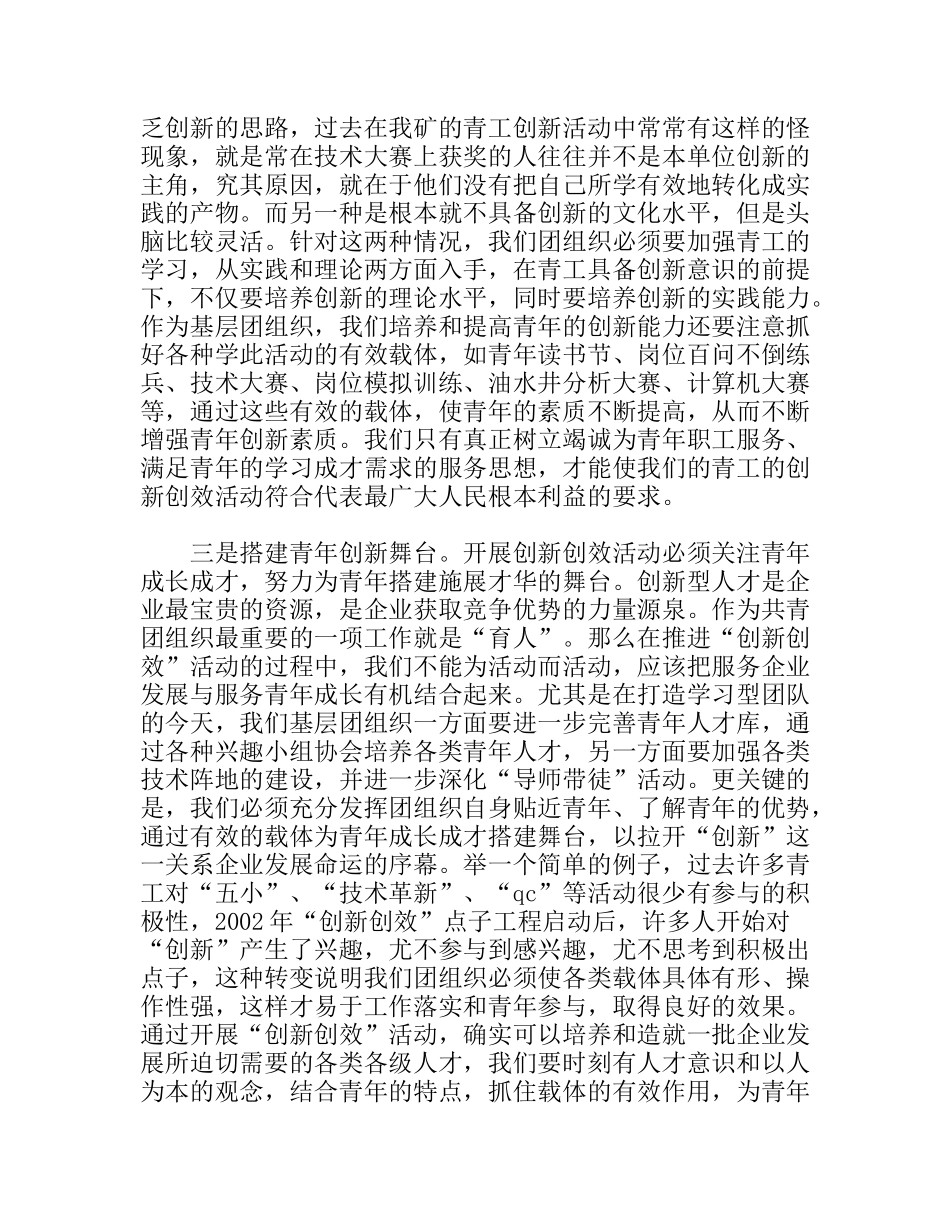 解放思想立足实践积极引导青工创新创效_第3页
