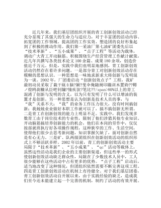 解放思想立足实践积极引导青工创新创效