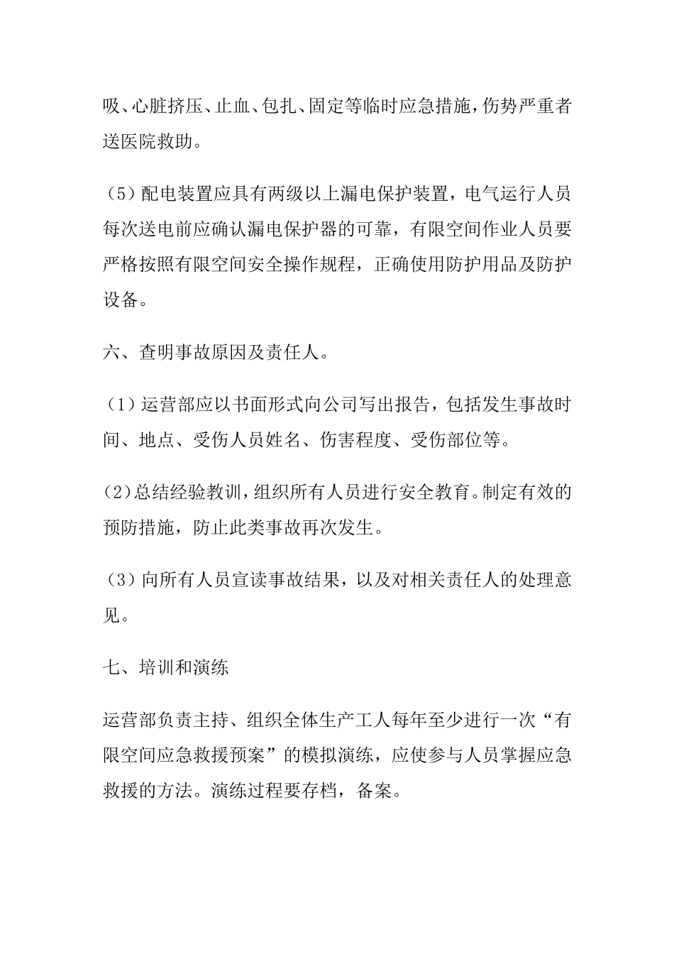 供水公司有限空间应急预案_第3页