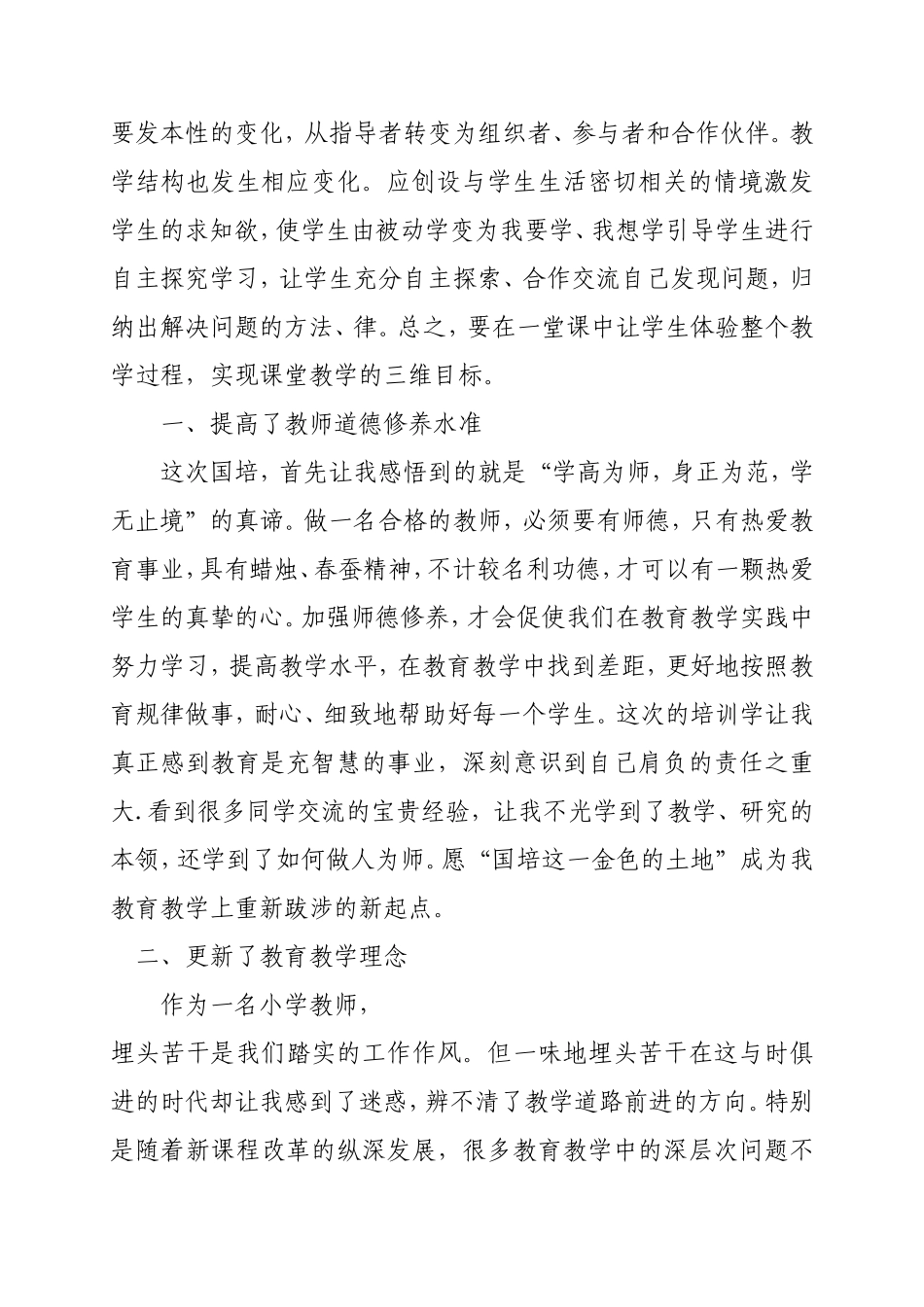 国培学习总结感悟_第2页