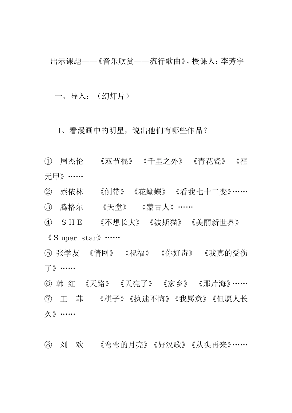 教案《音乐欣赏——流行歌曲》 _第3页