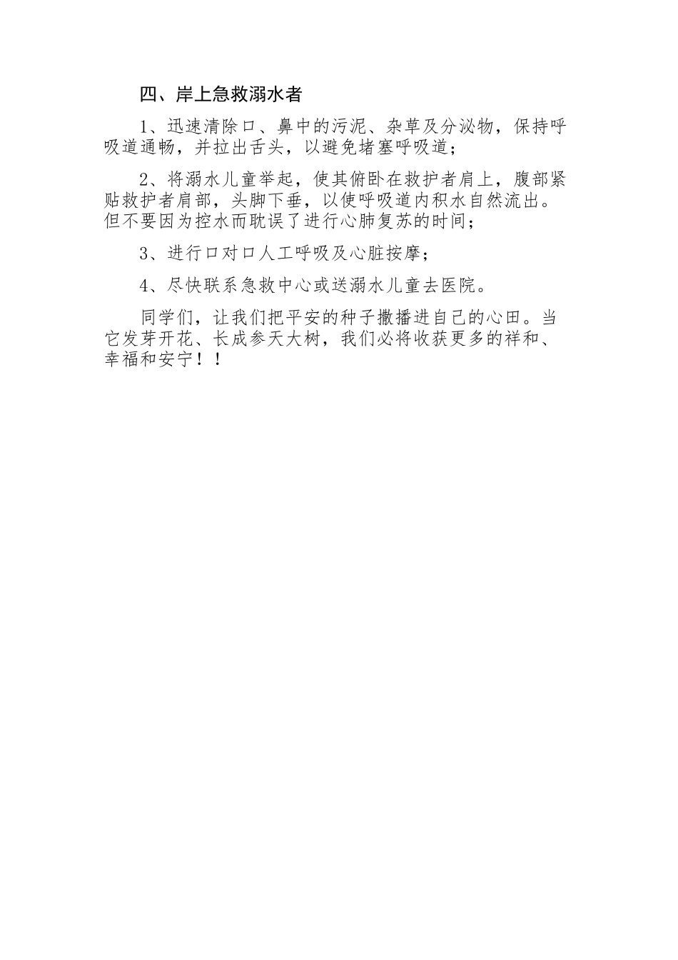 防溺水安全教育广播稿_第2页