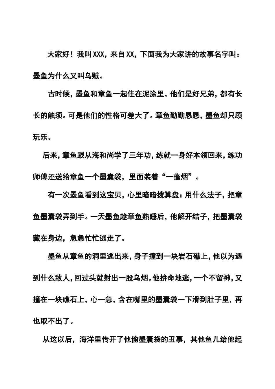 故事：鱼为什么没有脚墨鱼为什么又叫乌贼等科学知识_第2页