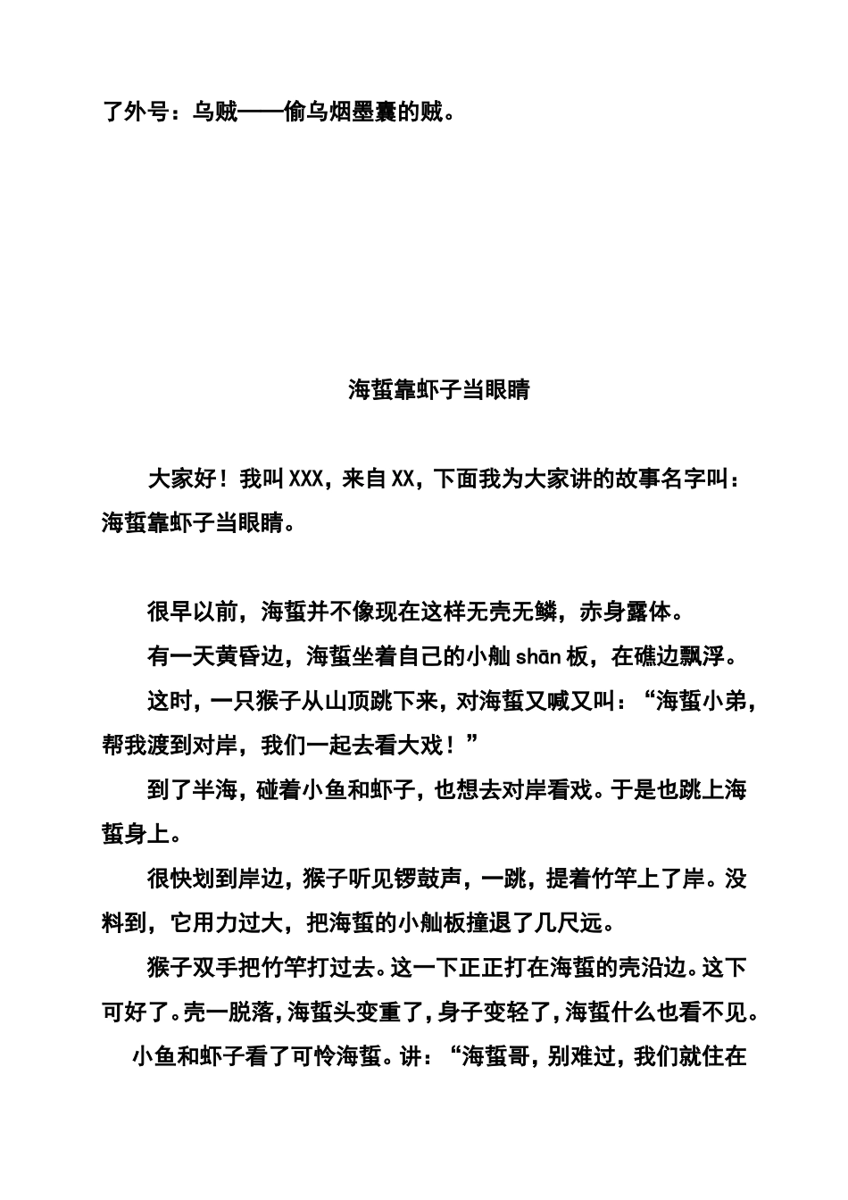 故事：鱼为什么没有脚墨鱼为什么又叫乌贼等科学知识_第3页