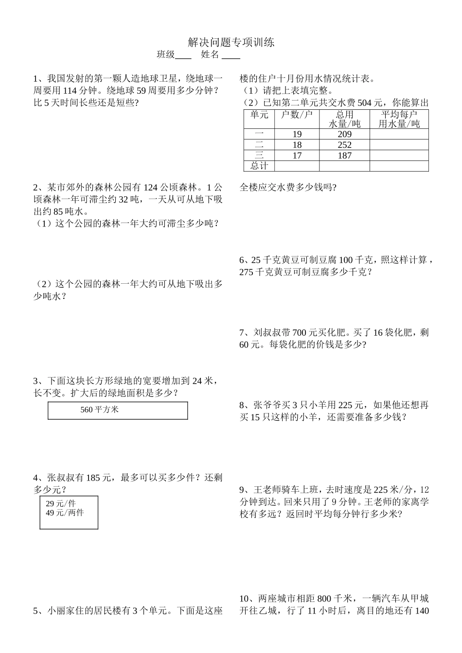 解决问题专项训练_第1页