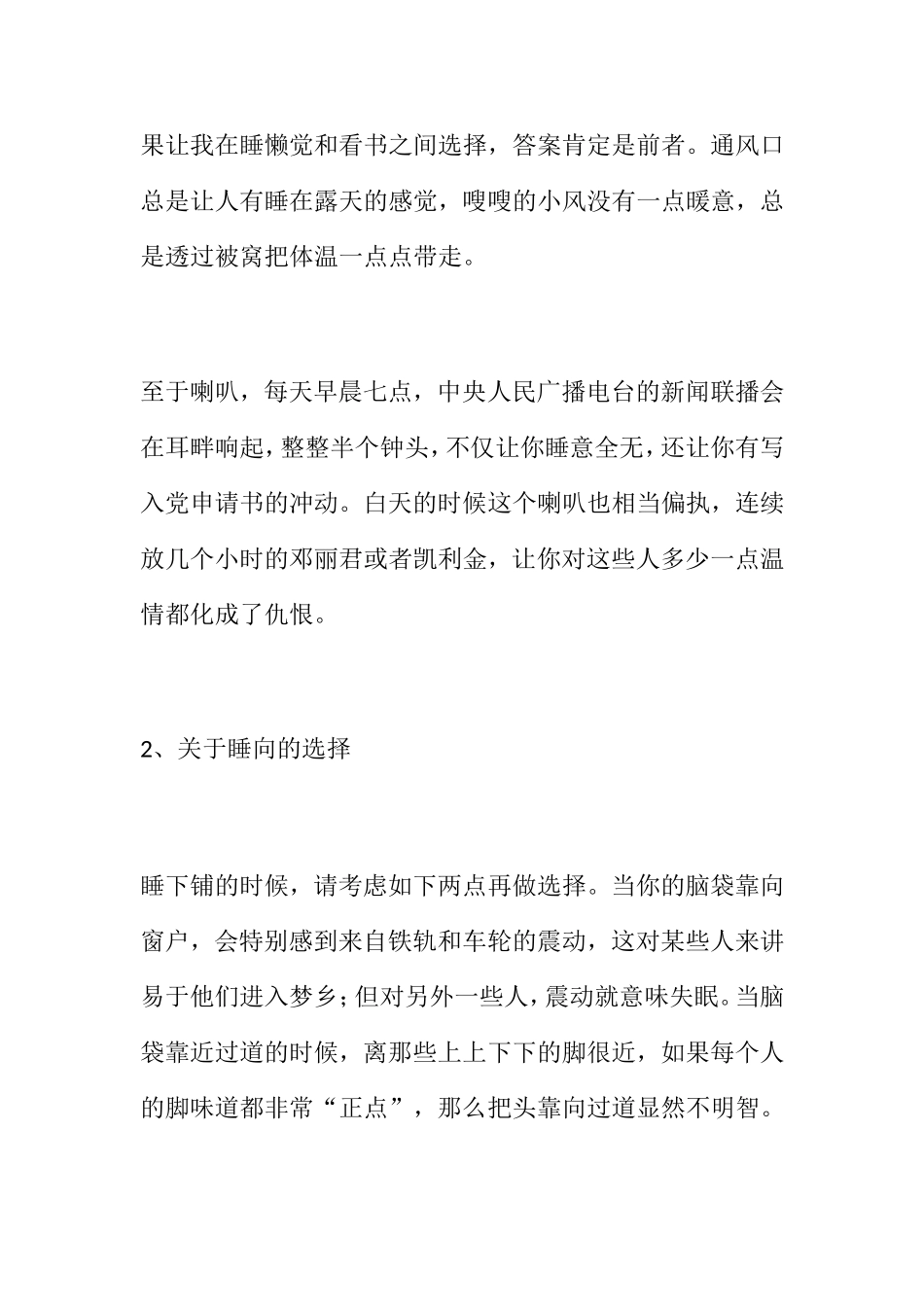 教你如何乘坐火车卧铺_第2页