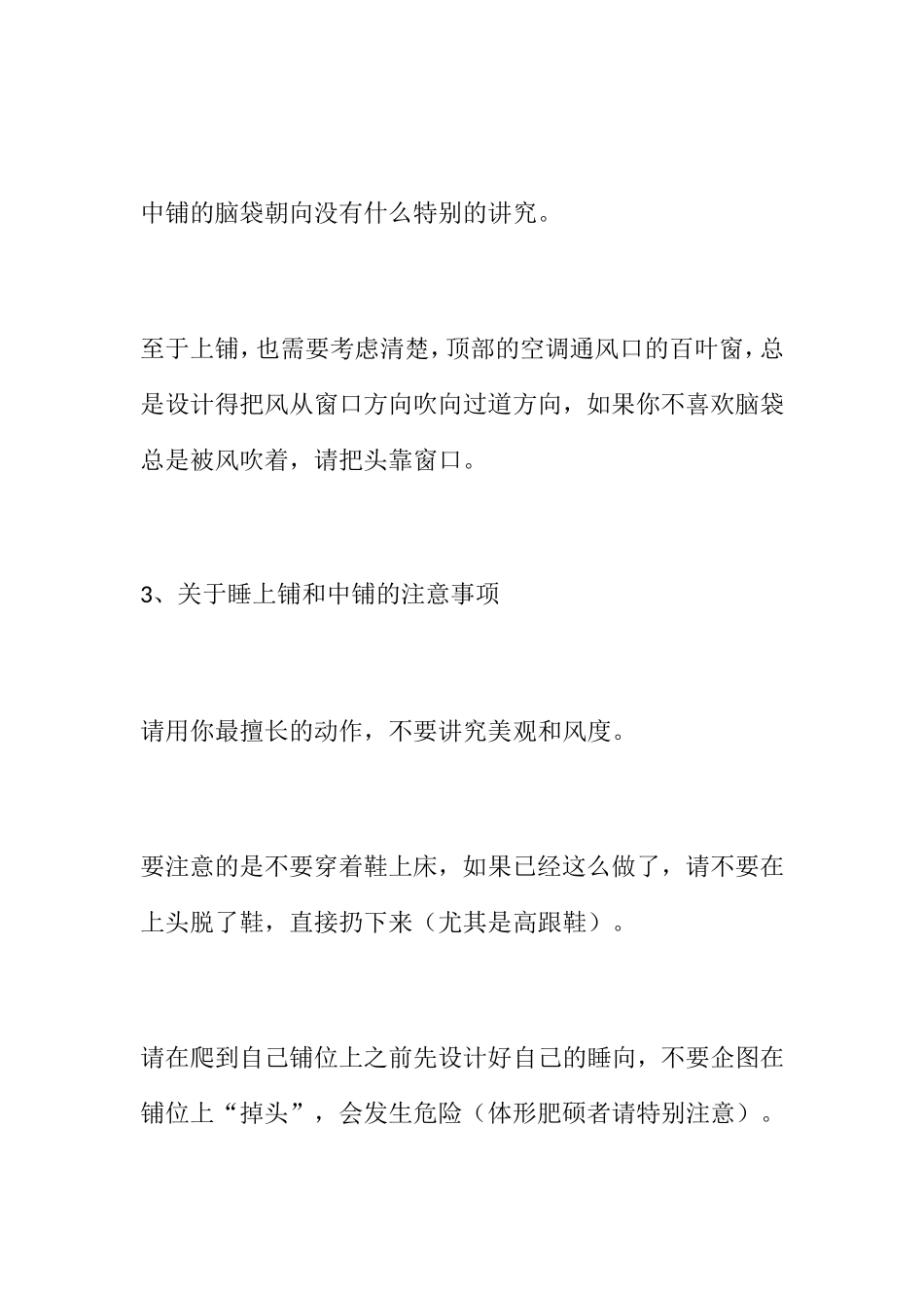 教你如何乘坐火车卧铺_第3页