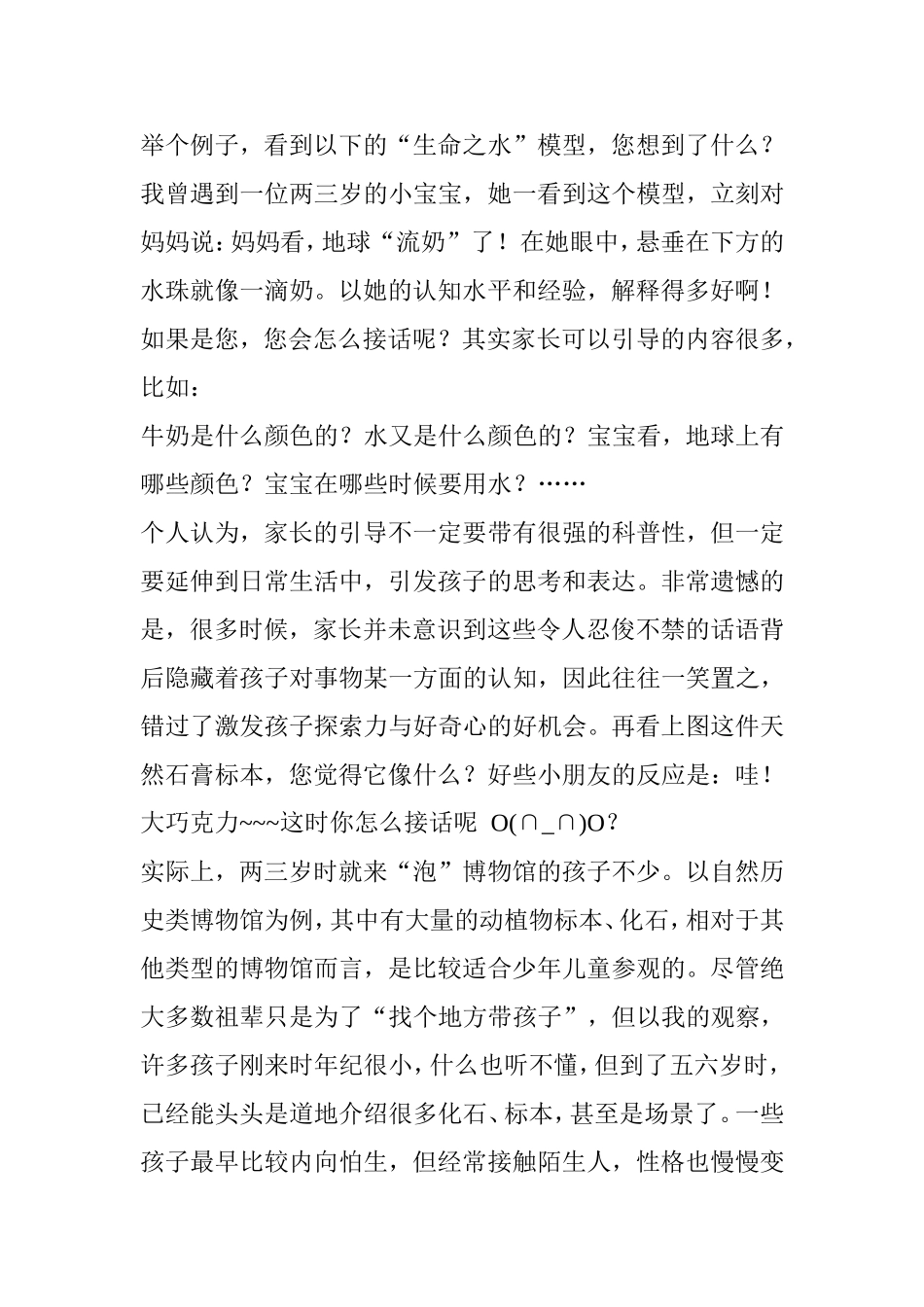 孩子怎样参观博物馆会有更大的收获_第2页