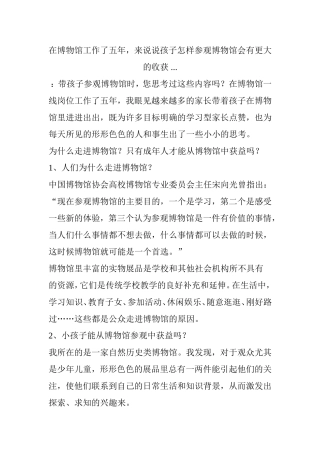 孩子怎样参观博物馆会有更大的收获