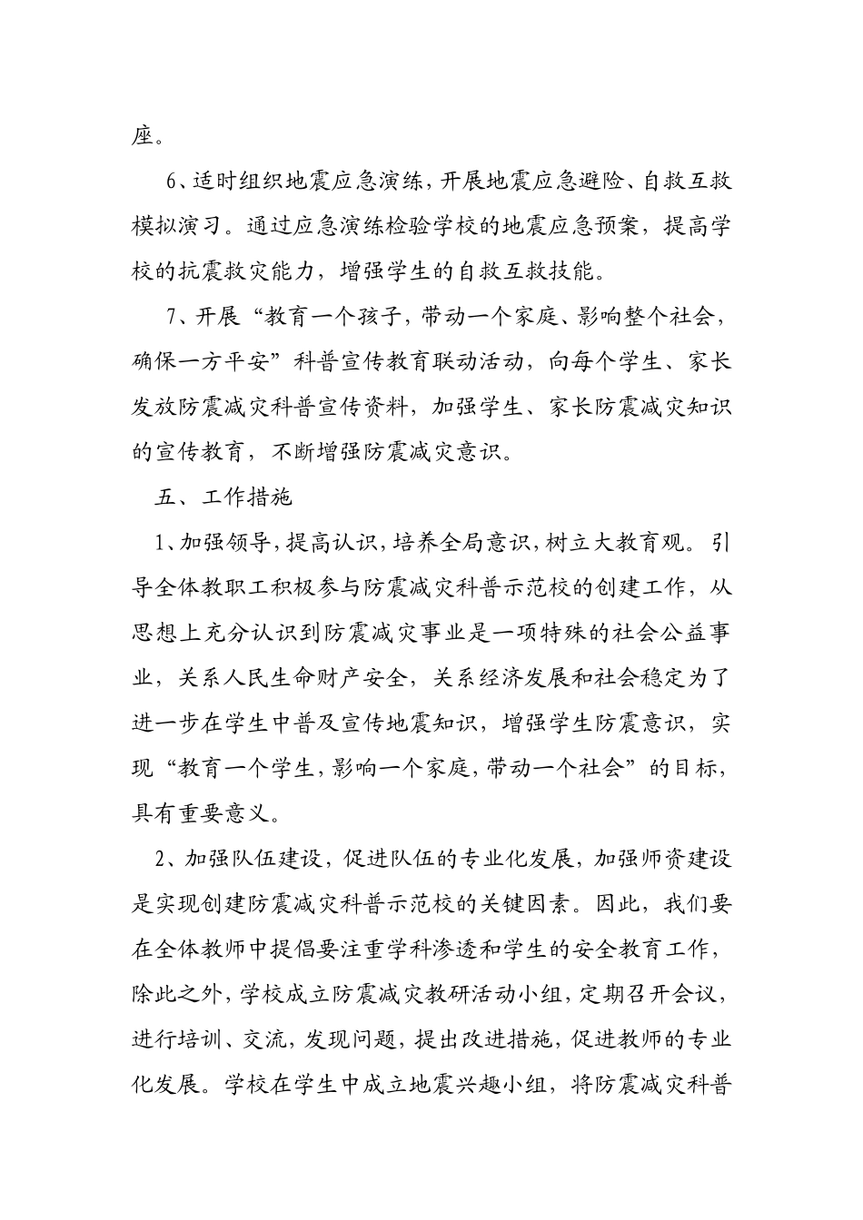 防震减灾教学工作计划_第3页