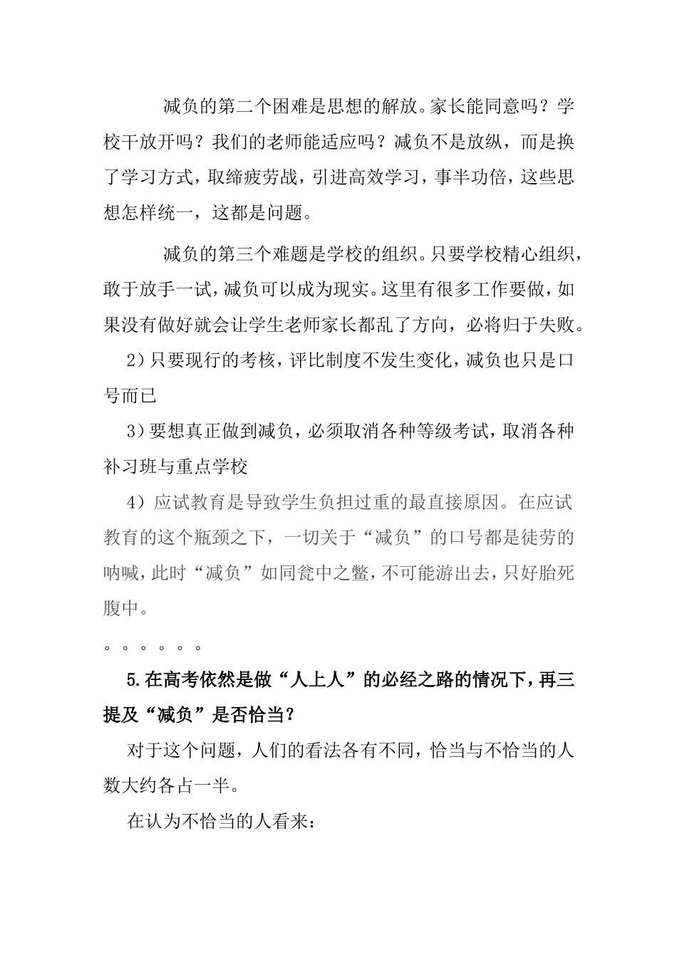 关于初高中生减负问题的研究报告_第3页