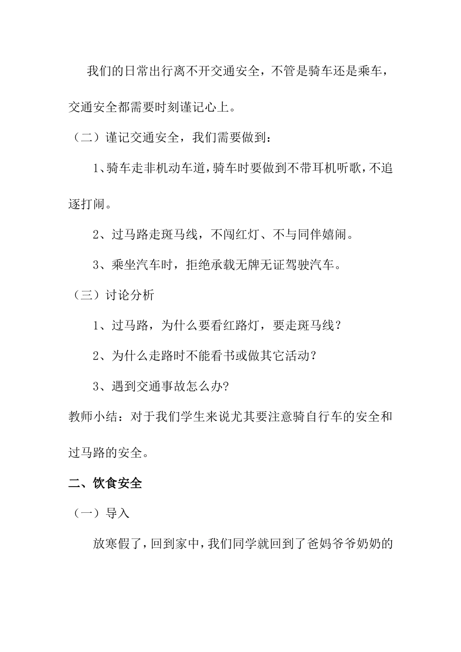 寒假“安全教育”主题班会教案_第2页