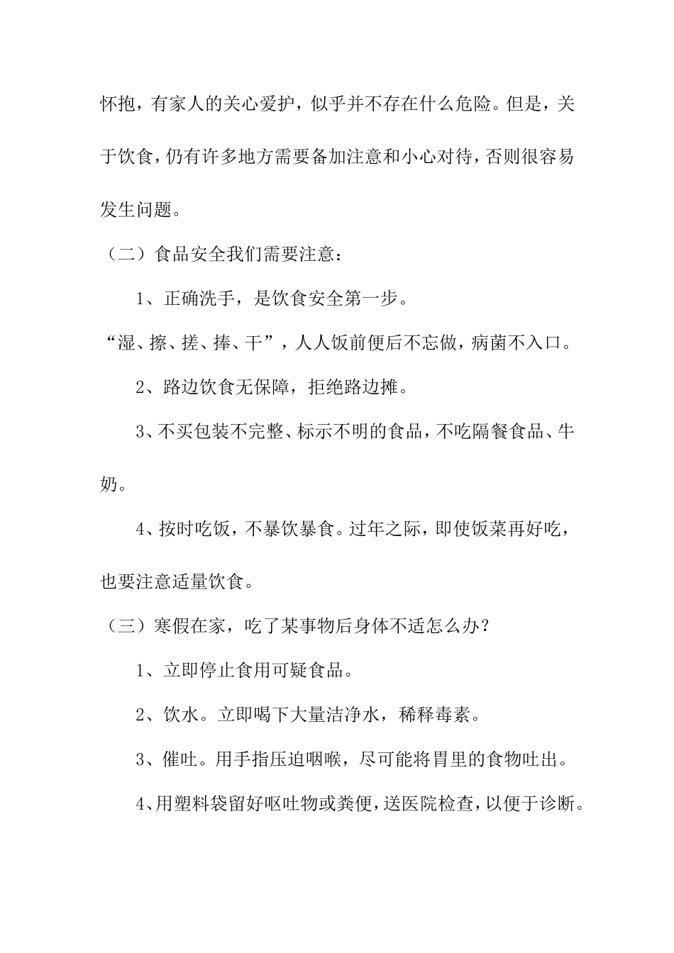 寒假“安全教育”主题班会教案_第3页