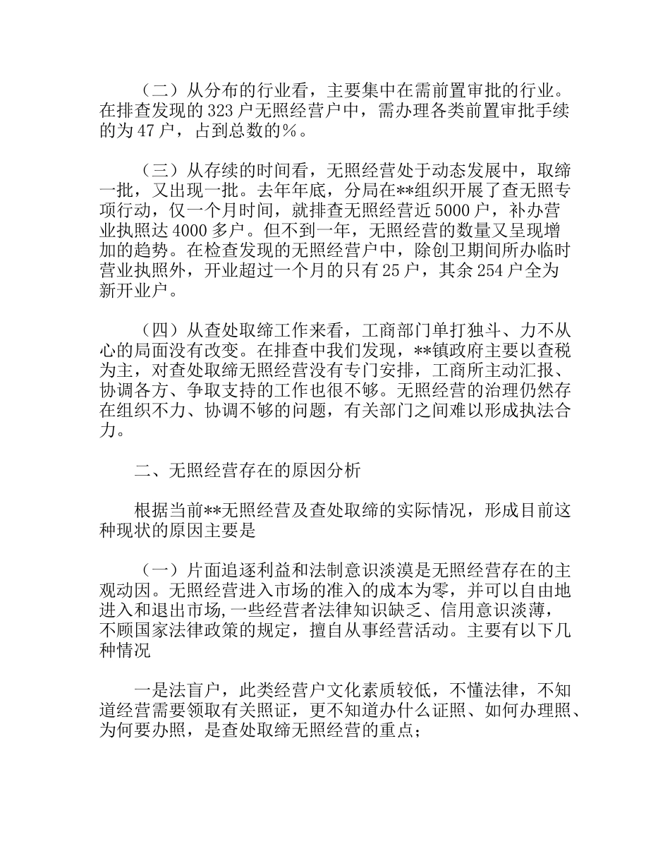 工商行政管理部门工作总结_第2页