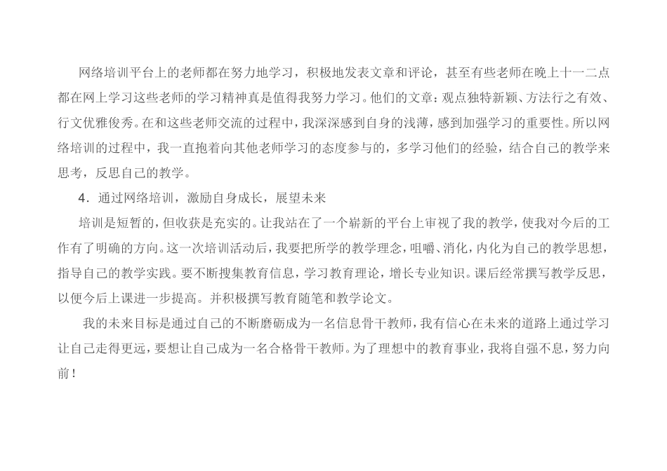 教师网络研修与校本研修培训 感悟_第2页