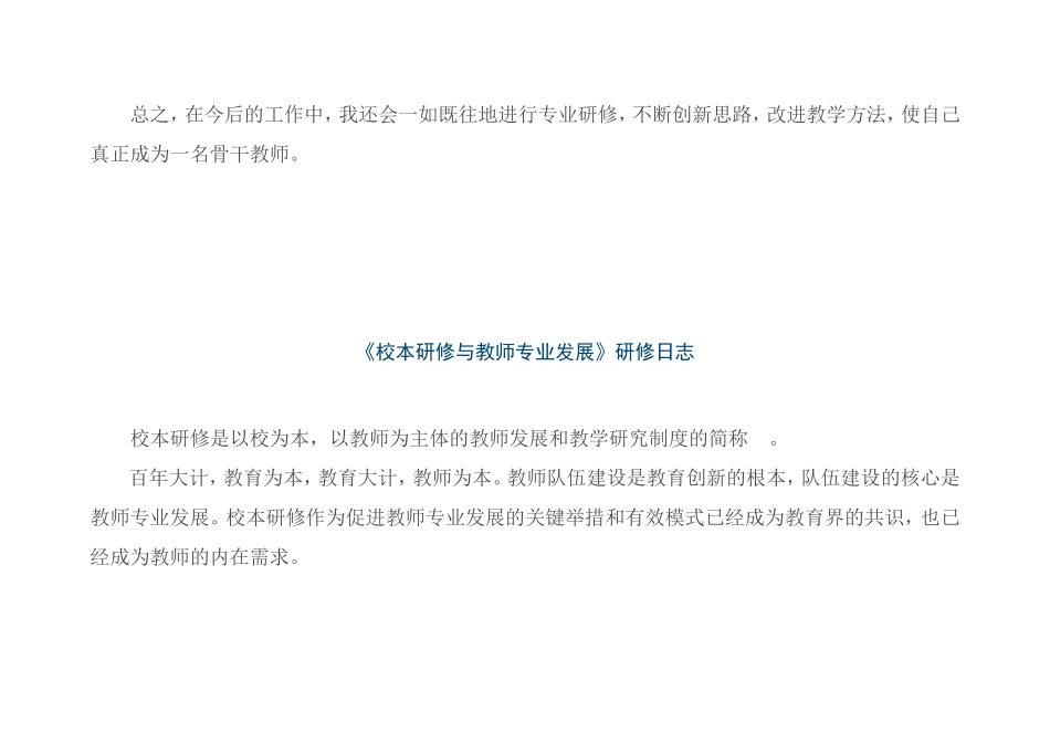 教师网络研修与校本研修培训 感悟_第3页