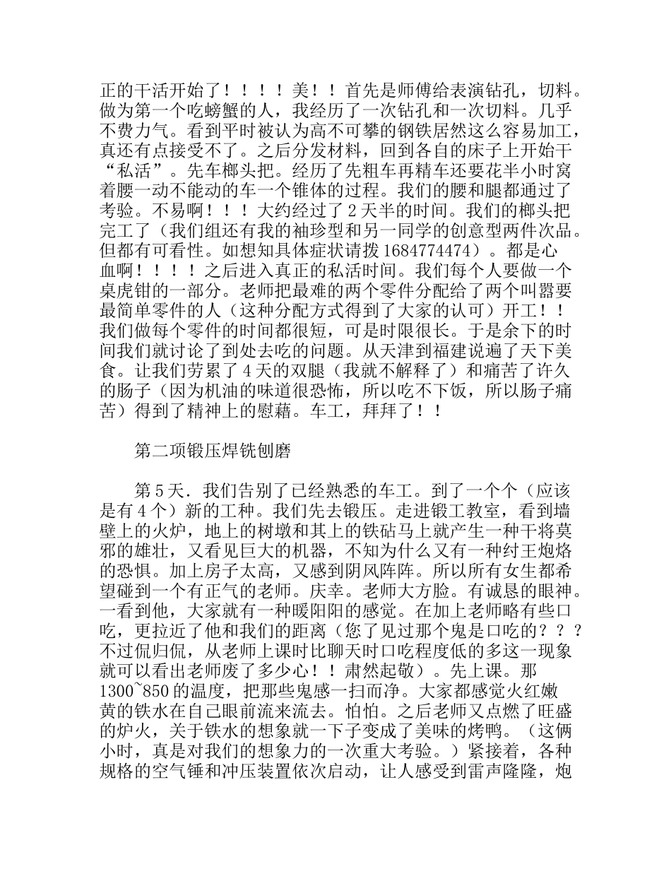 金工专业实习报告范文_第2页