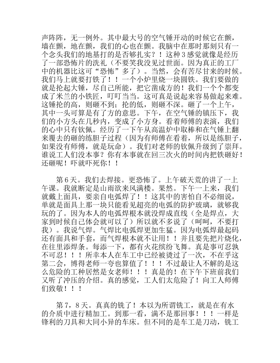 金工专业实习报告范文_第3页