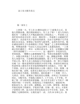 金工专业实习报告范文