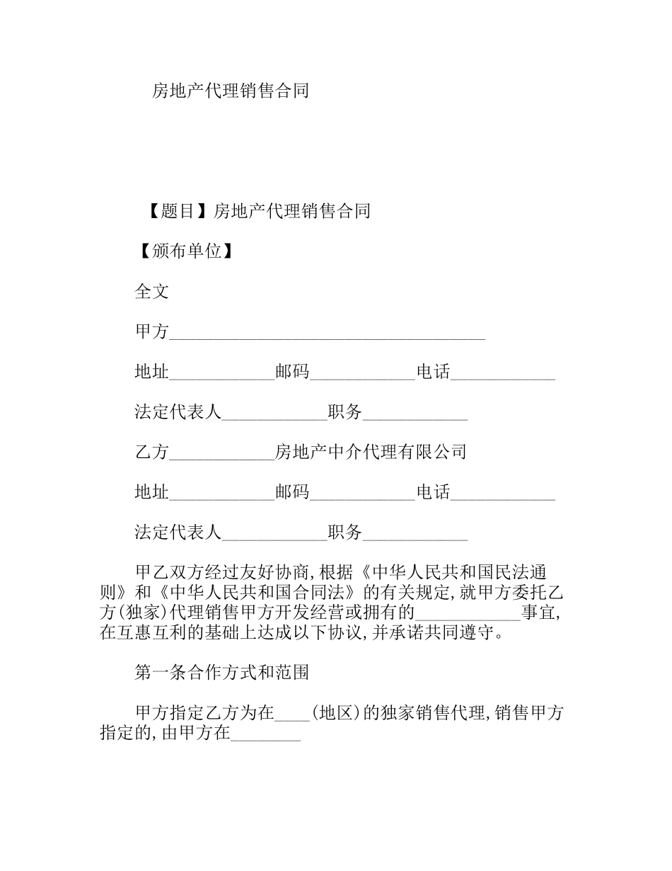 房地产代理销售合同_第1页