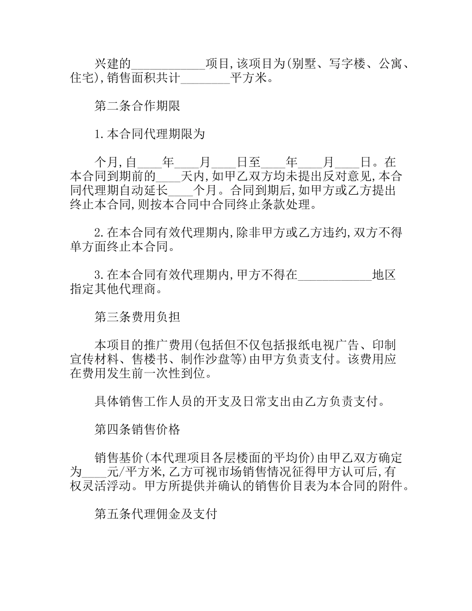 房地产代理销售合同_第2页