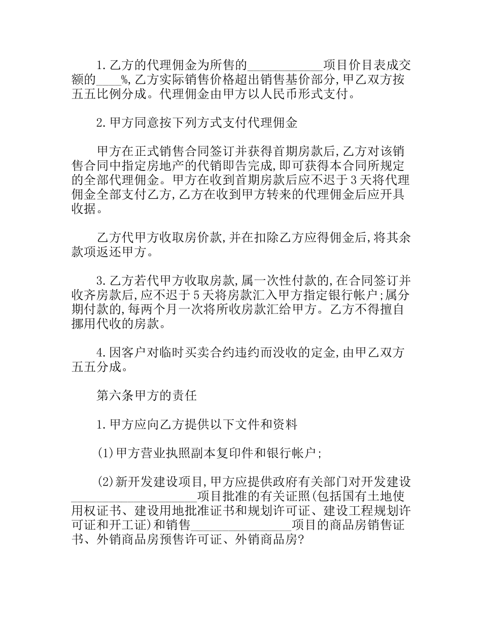 房地产代理销售合同_第3页