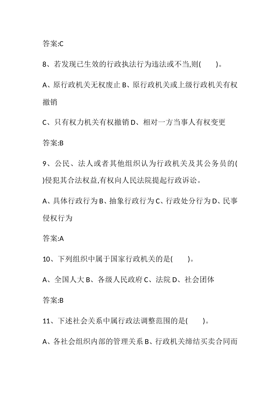 行政执法考试试卷_第3页